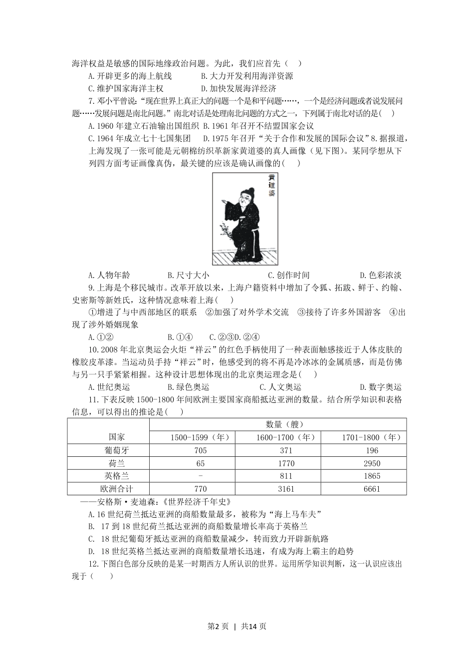 2007年上海高考文科综合能力测试真题及答案.pdf_第2页