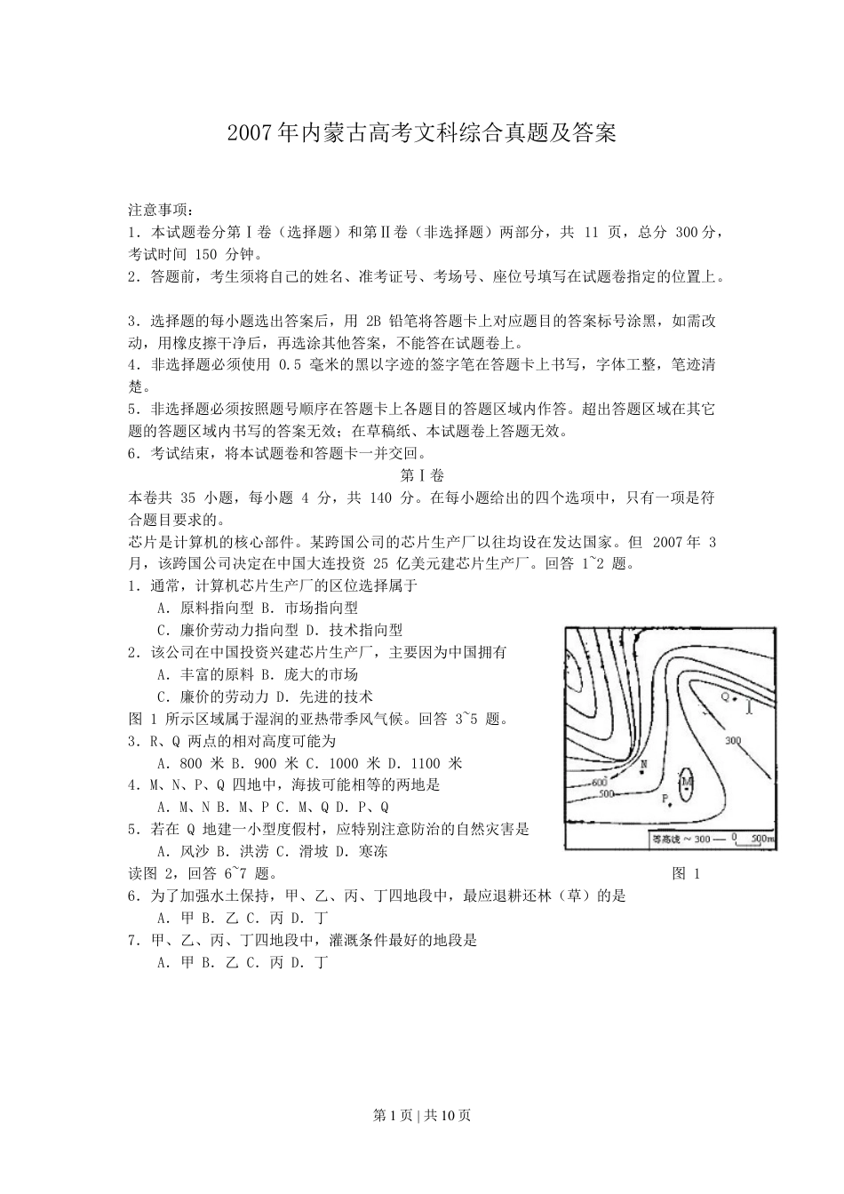 2007年内蒙古高考文科综合真题及答案.doc_第1页