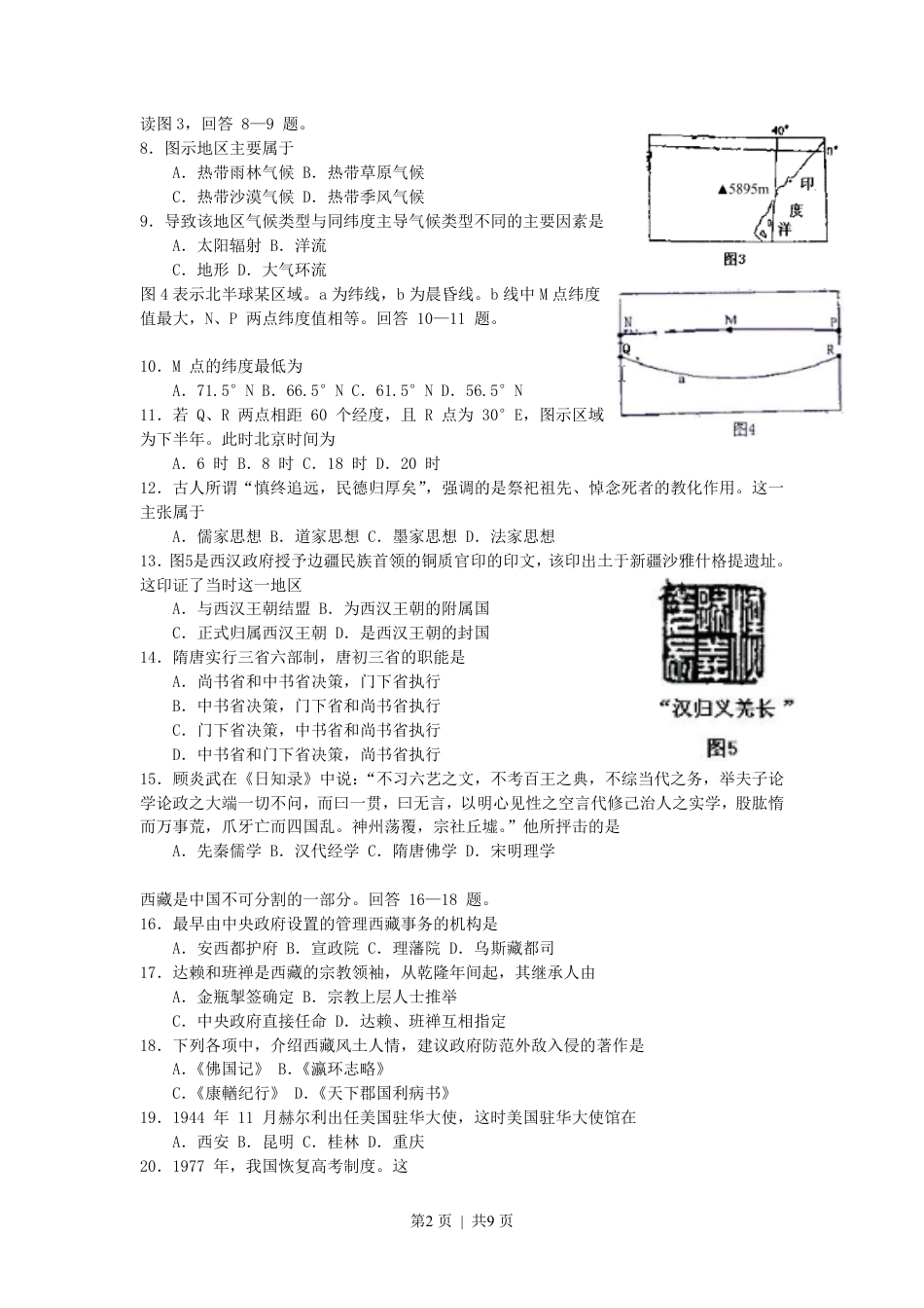 2007年内蒙古高考文科综合真题及答案.pdf_第2页