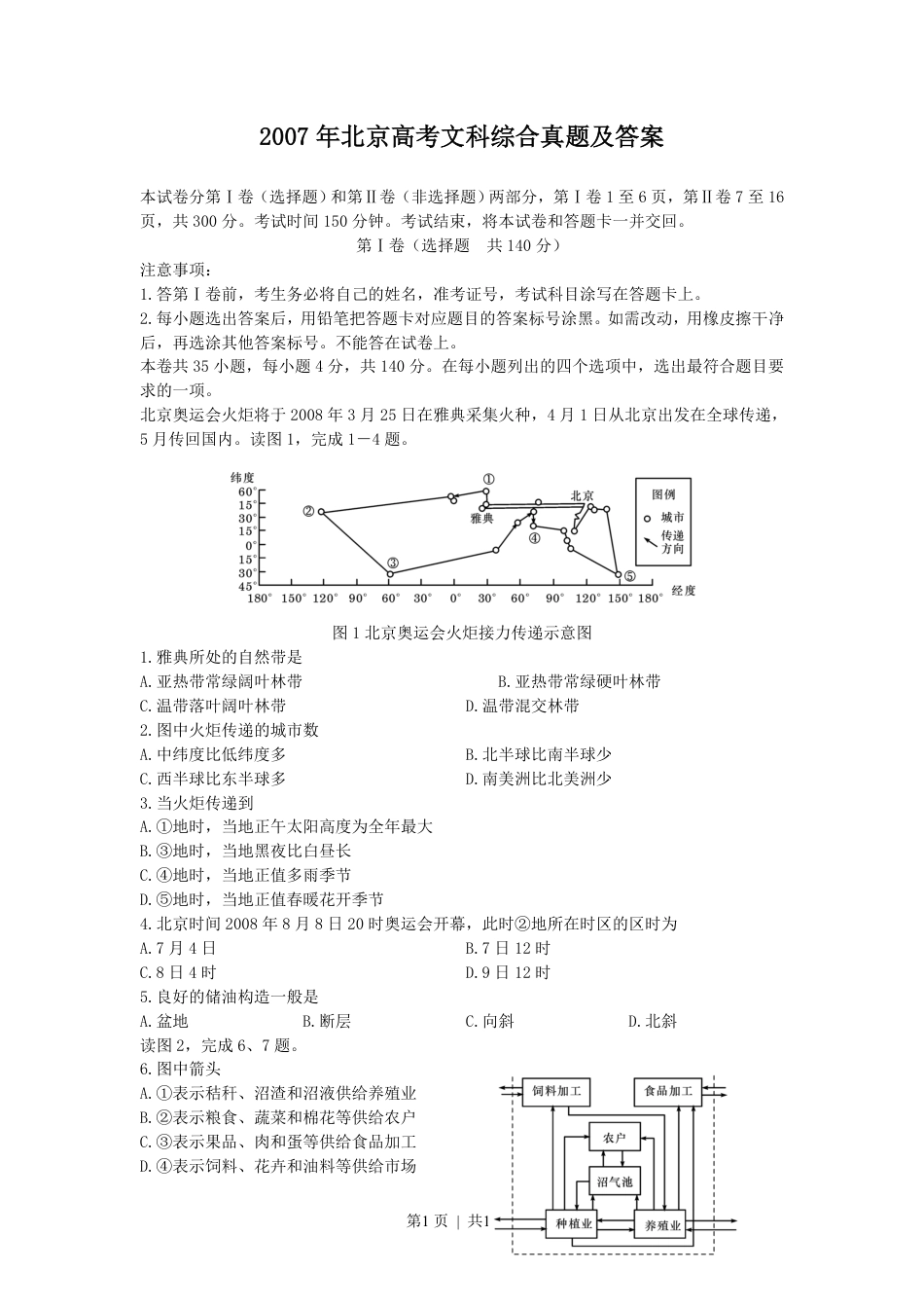 2007年北京高考文科综合真题及答案.pdf_第1页