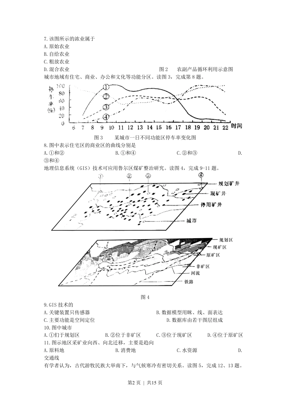 2007年北京高考文科综合真题及答案.pdf_第2页