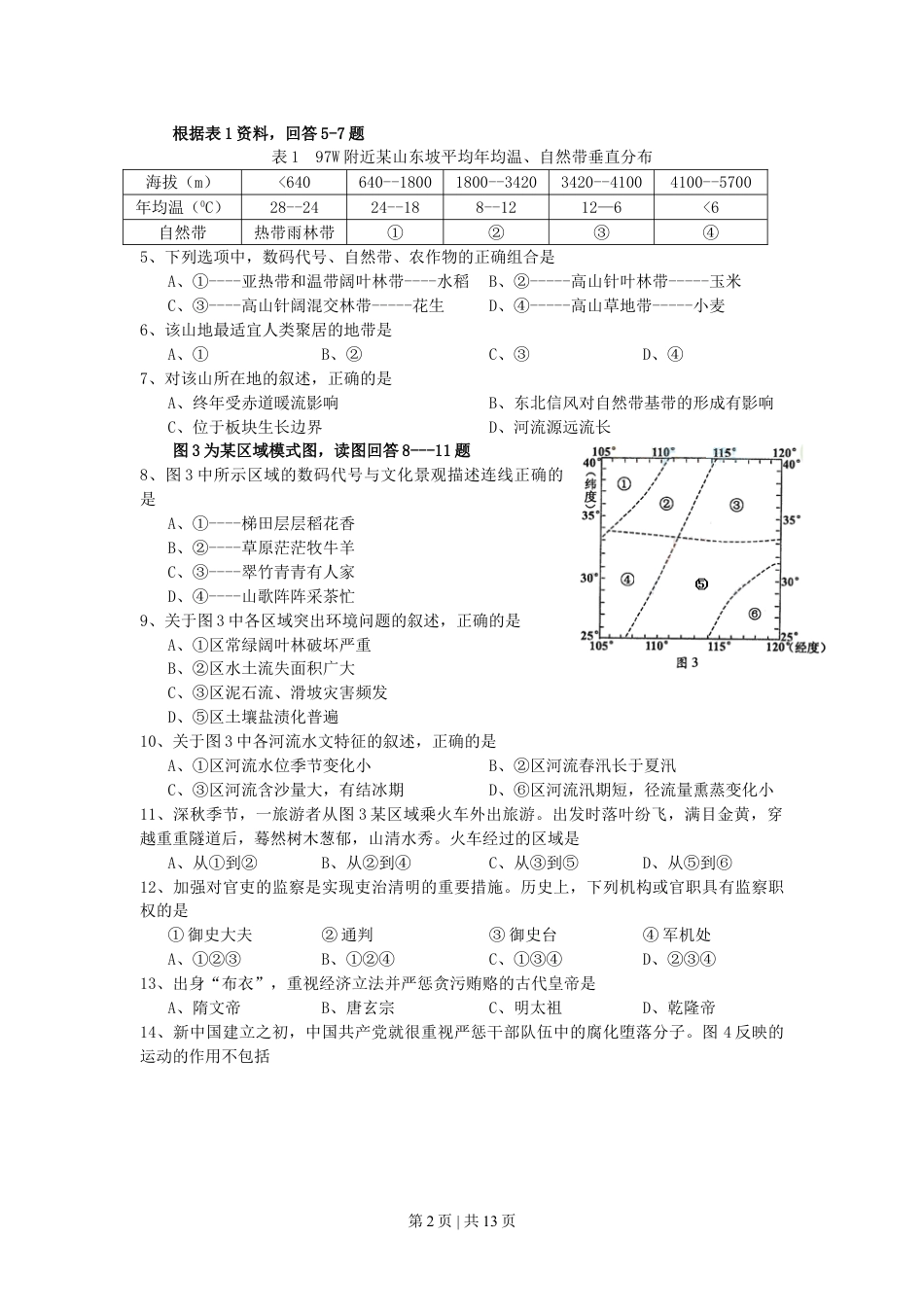 2007年四川高考文科综合真题及答案.doc_第2页