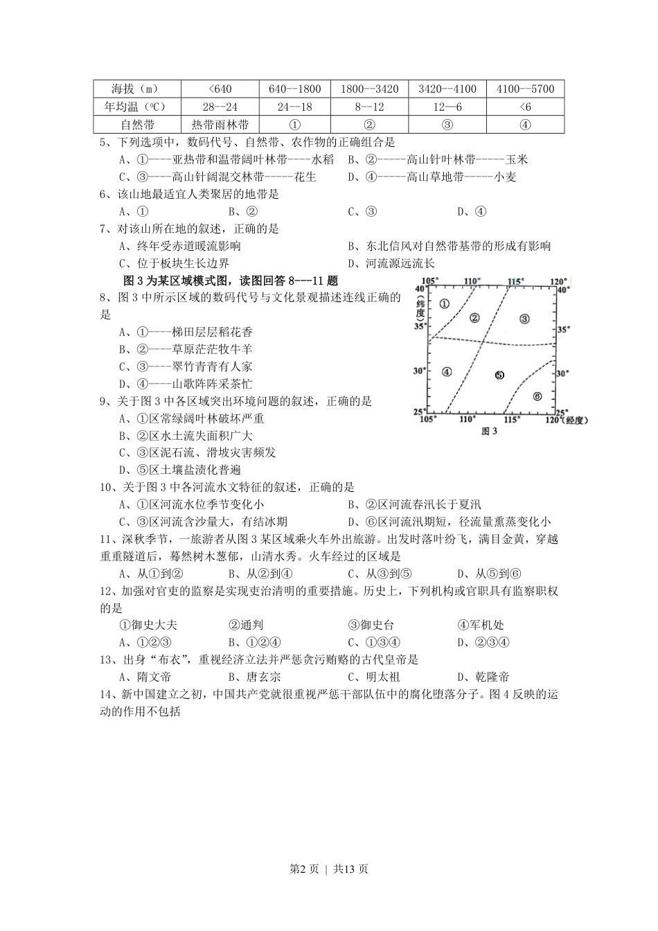 2007年四川高考文科综合真题及答案.pdf_第2页