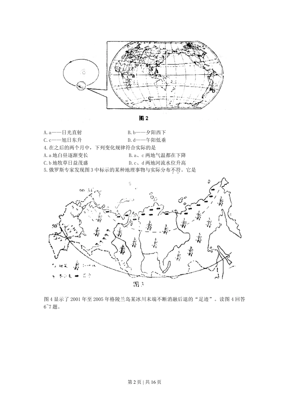 2007年天津高考文科综合真题及答案.doc_第2页