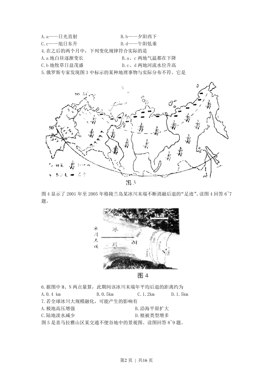 2007年天津高考文科综合真题及答案.pdf_第2页