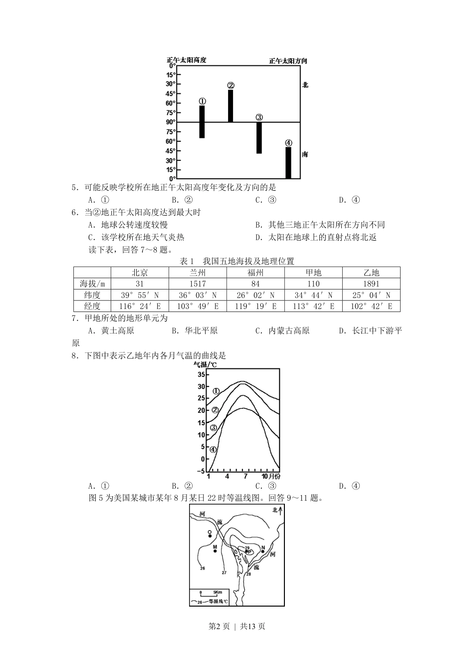 2007年宁夏高考文科综合真题及答案.pdf_第2页