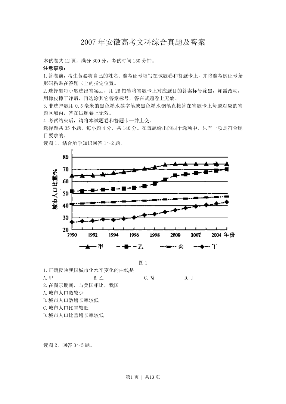 2007年安徽高考文科综合真题及答案.pdf_第1页