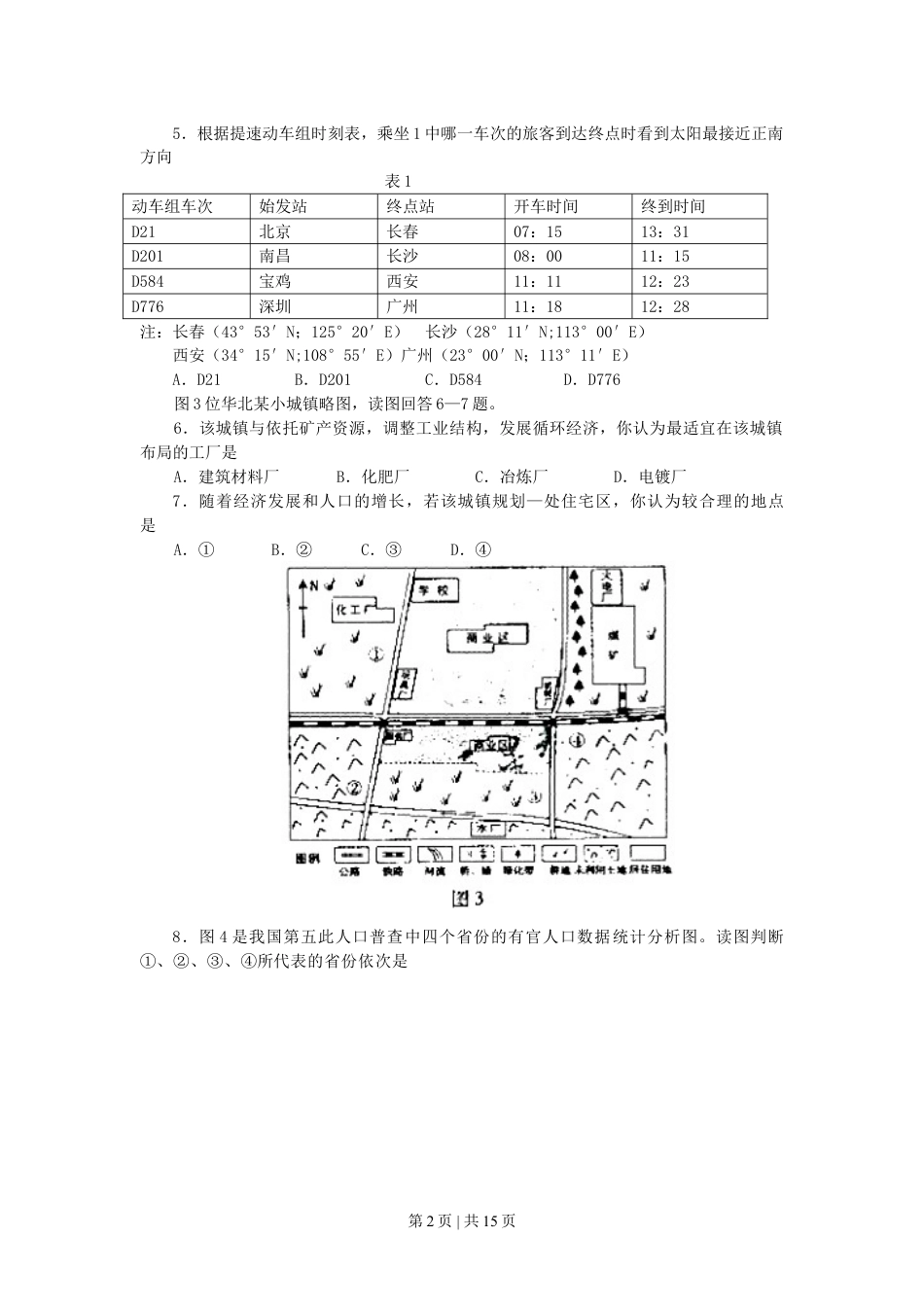 2007年山东高考文科综合真题及答案.doc_第2页