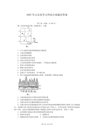 2007年山东高考文科综合真题及答案.doc