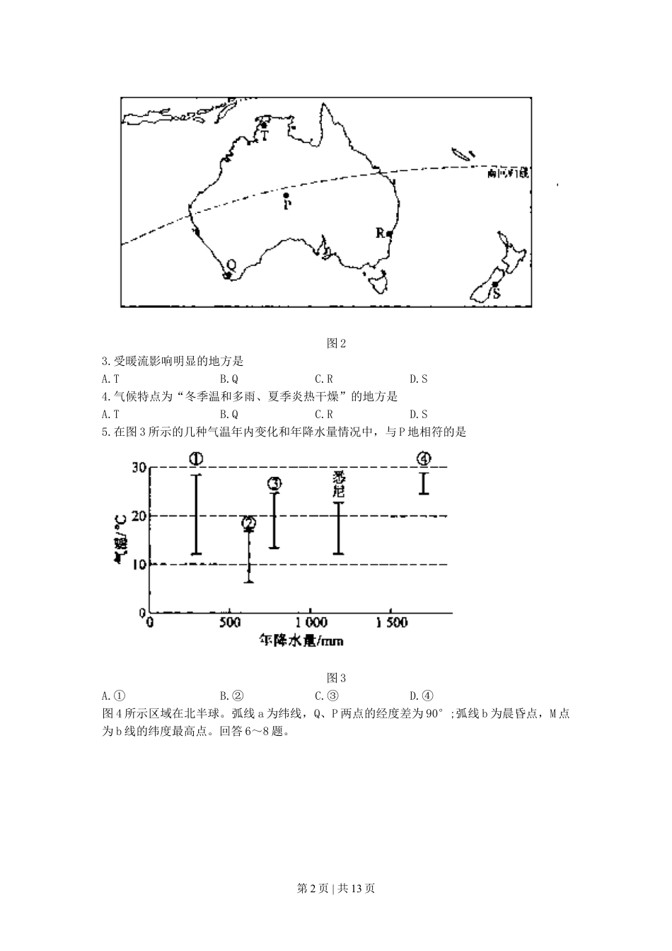 2007年山西高考文科综合真题及答案.doc_第2页