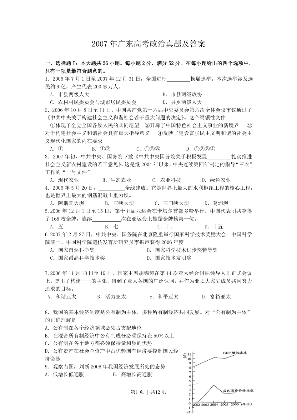 2007年广东高考政治真题及答案.pdf_第1页