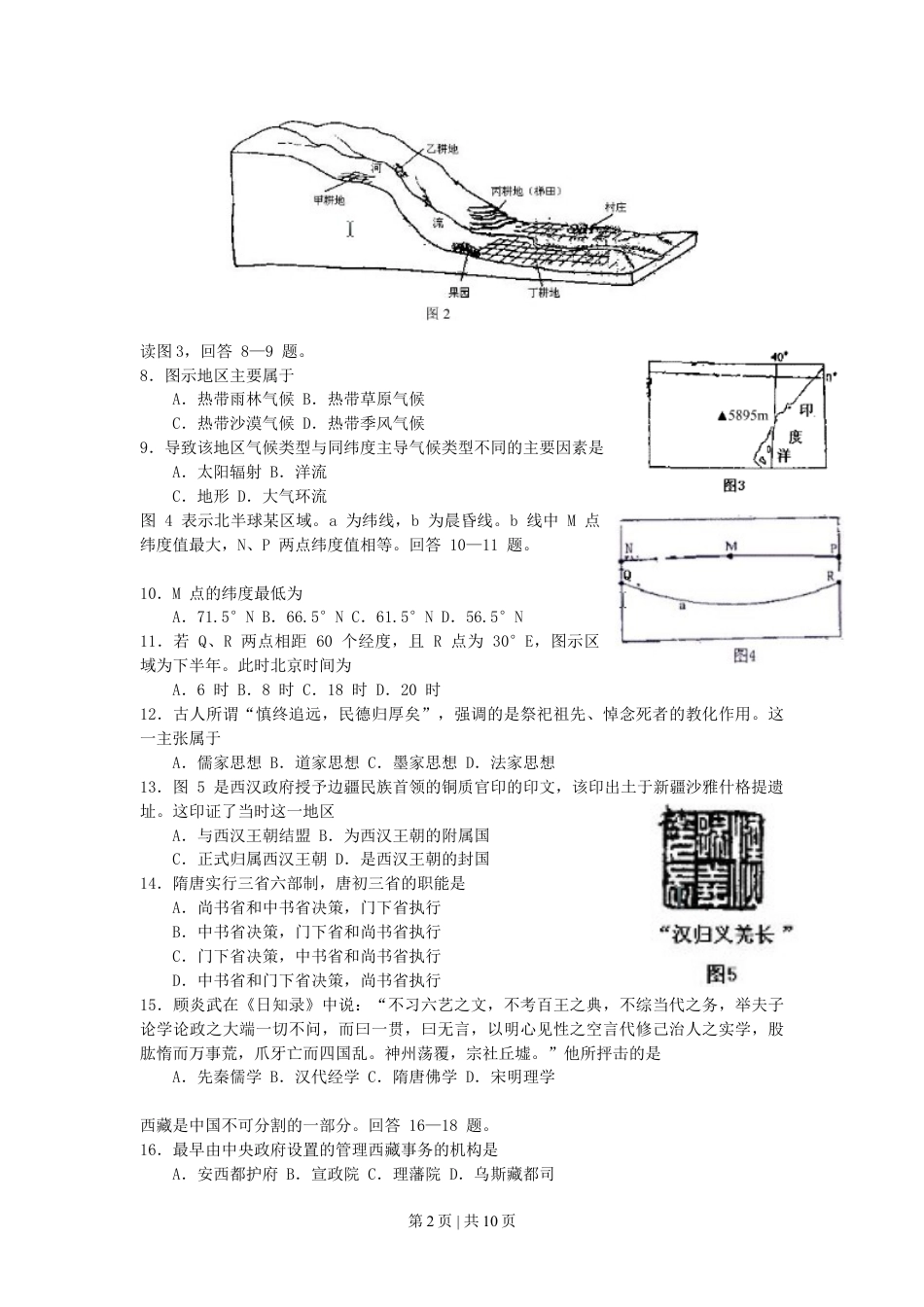 2007年西藏高考文科综合真题及答案.doc_第2页