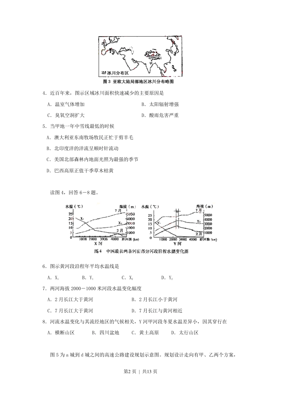 2007年重庆高考文科综合真题及答案.pdf_第2页