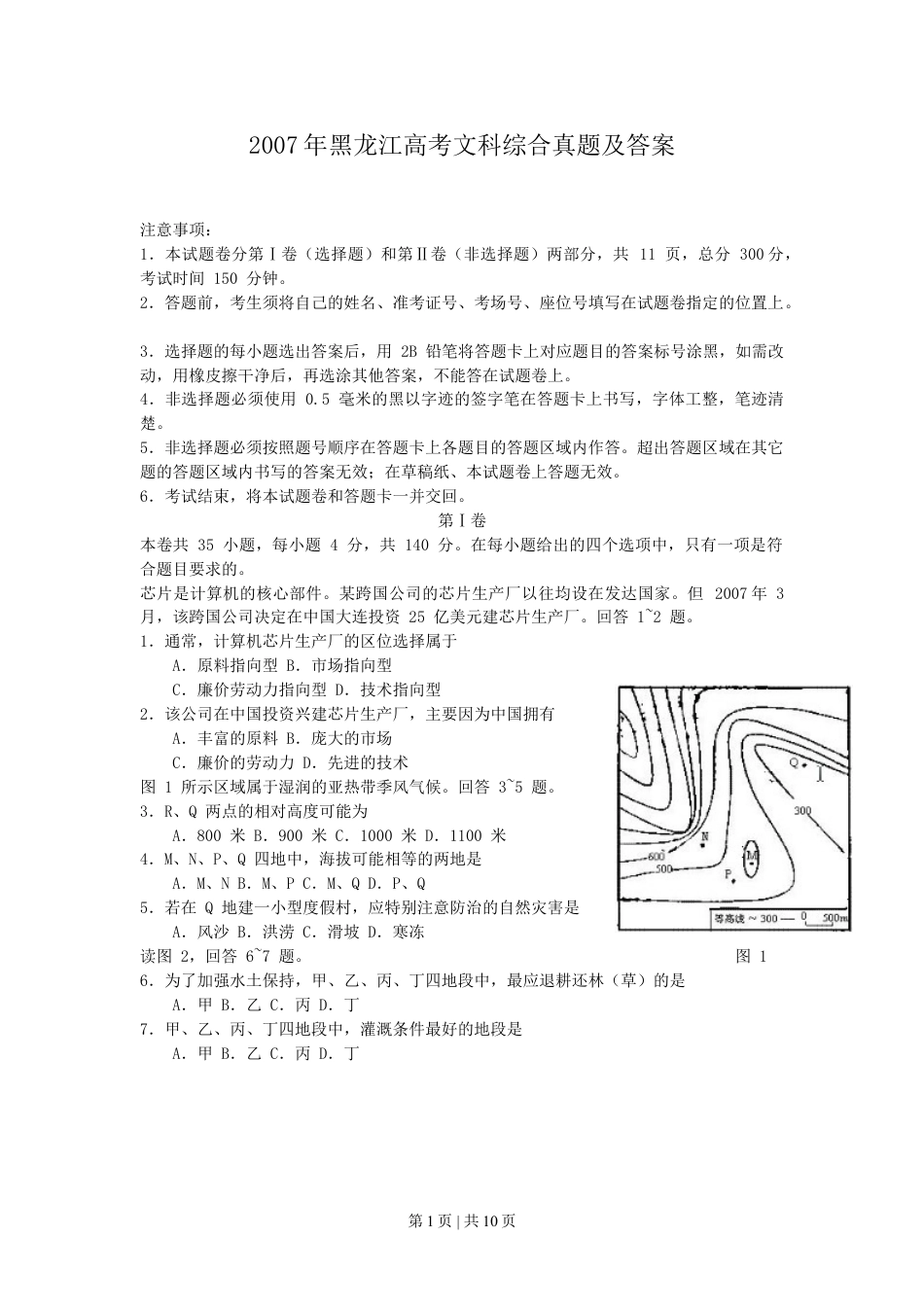 2007年黑龙江高考文科综合真题及答案.doc_第1页