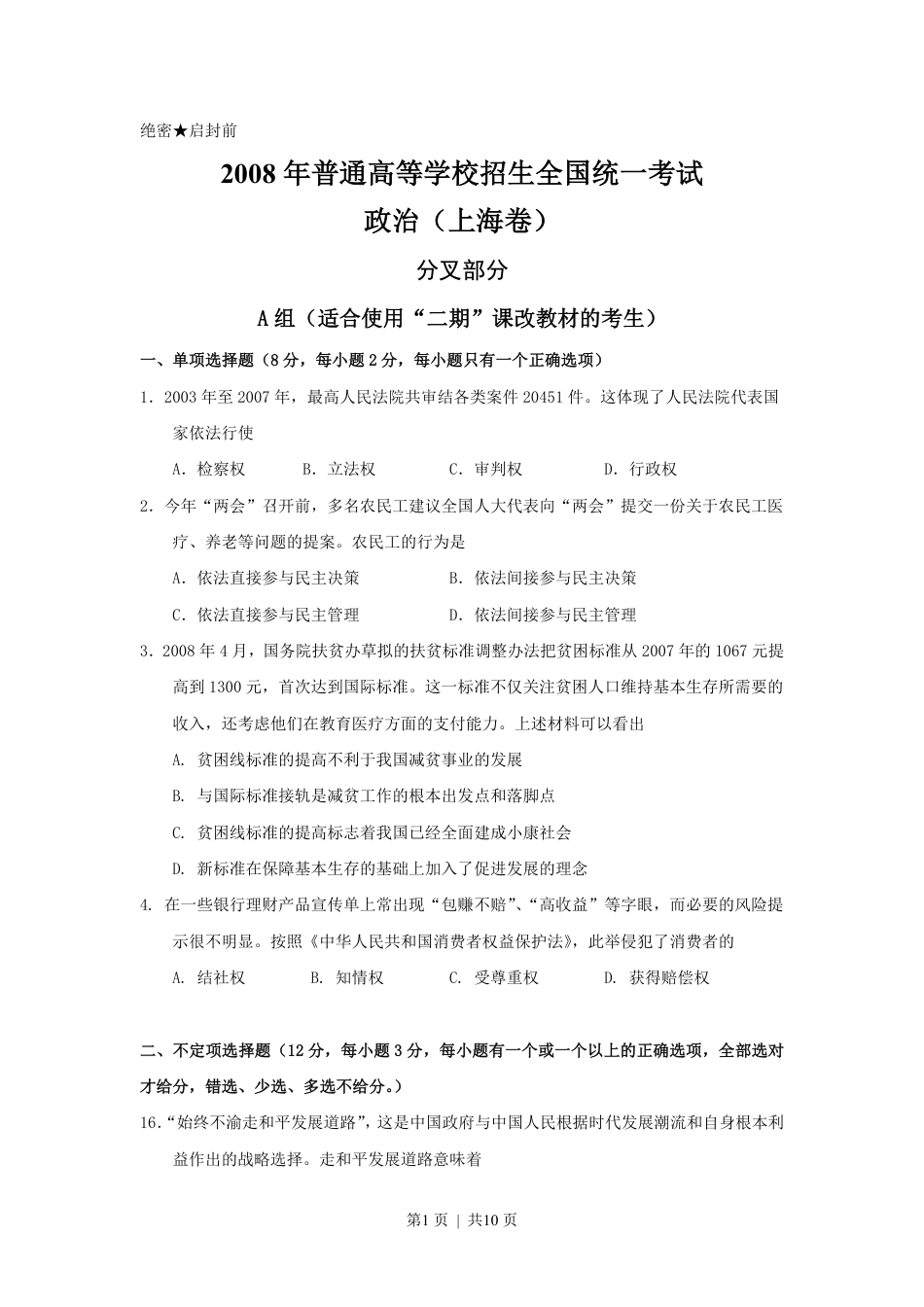 2008年高考政治试卷（上海）（空白卷）.pdf_第1页