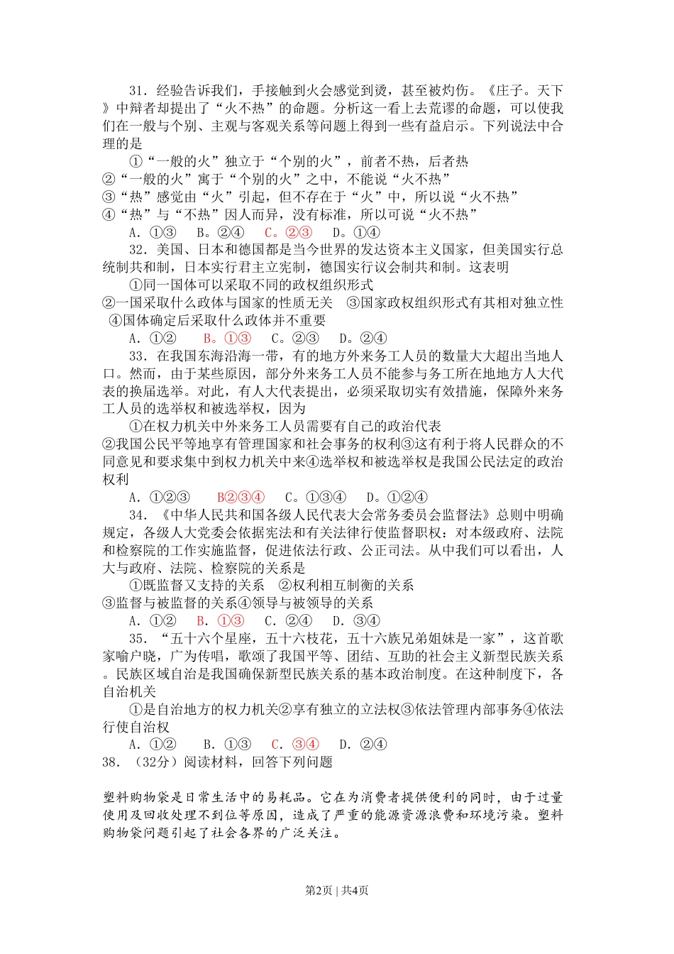 2008年高考政治试卷（四川）（空白卷）.pdf_第2页