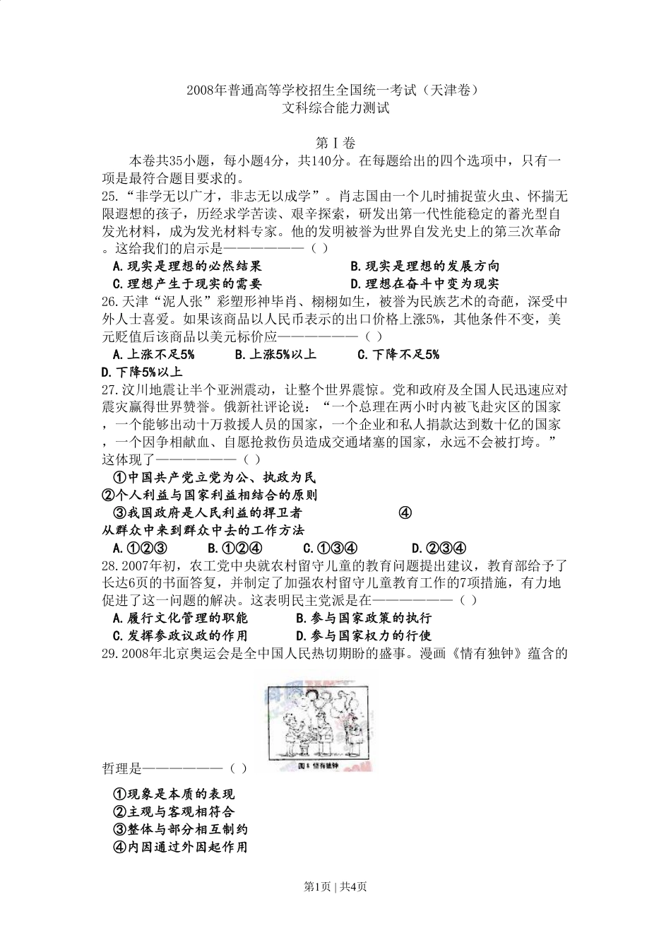 2008年高考政治试卷（天津）（空白卷）.pdf_第1页