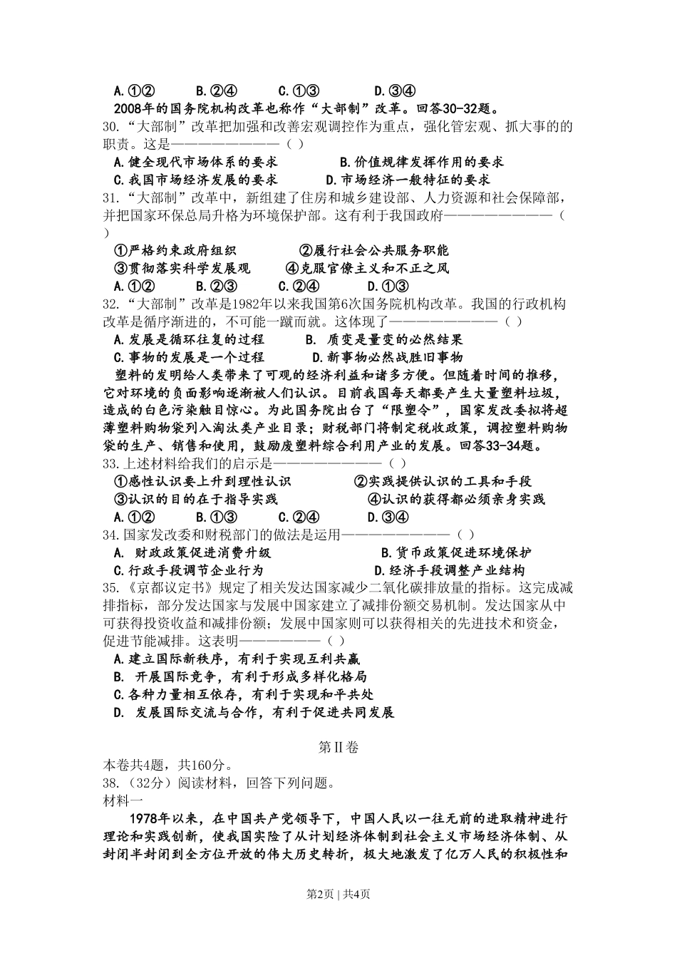 2008年高考政治试卷（天津）（空白卷）.pdf_第2页