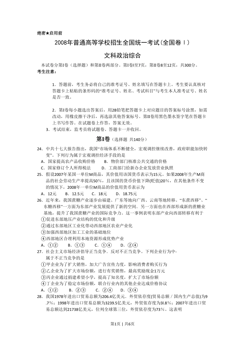 2008年高考政治试卷（浙江）（空白卷）.pdf_第1页