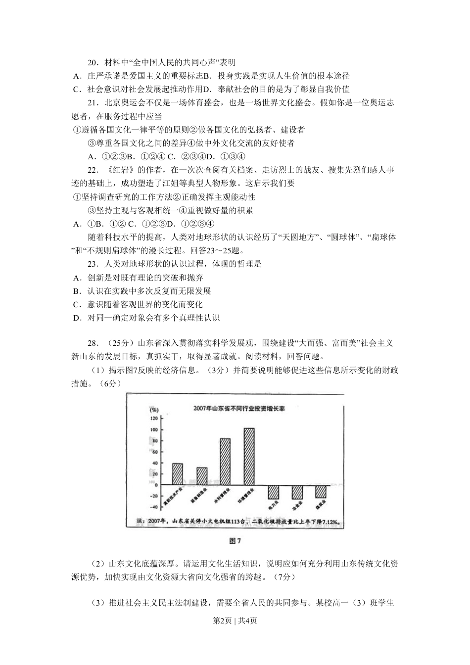 2008年高考生物政治（山东）（空白卷）.pdf_第2页