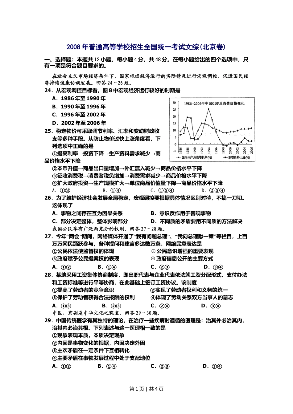 2008年高考生物试卷（北京）（空白卷）.doc_第1页