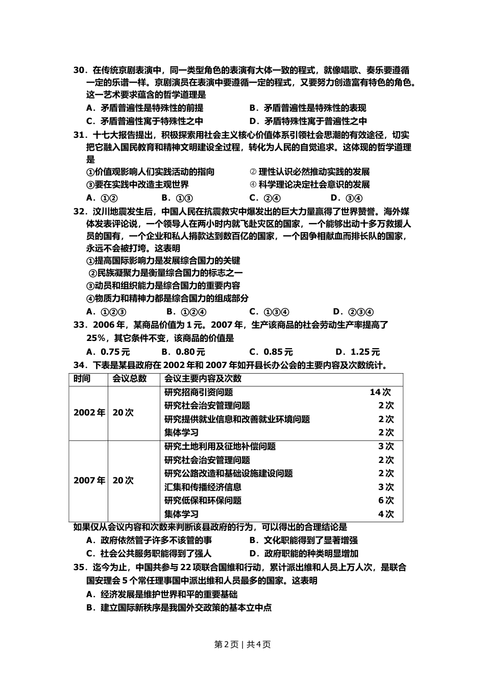 2008年高考生物试卷（北京）（空白卷）.doc_第2页