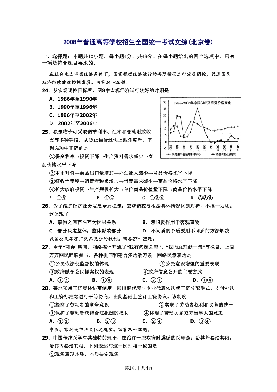 2008年高考生物试卷（北京）（空白卷）.pdf_第1页