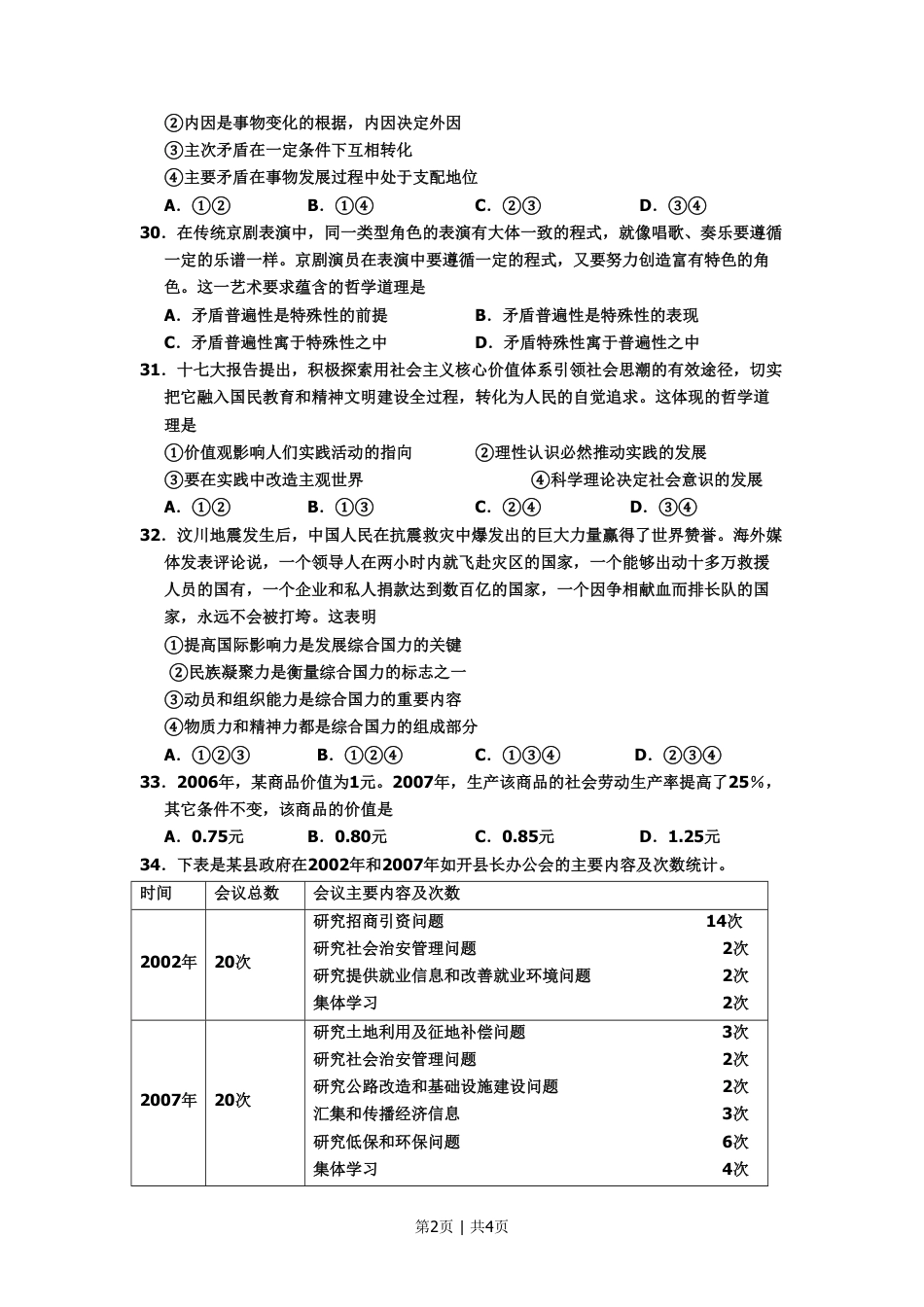 2008年高考生物试卷（北京）（空白卷）.pdf_第2页