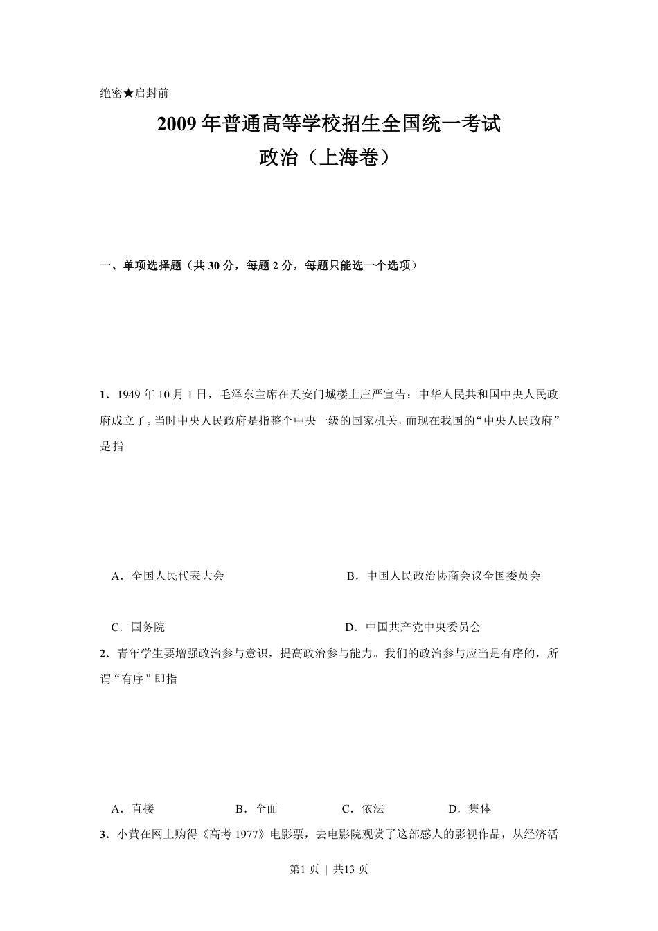 2009年高考政治试卷（上海）（空白卷）.pdf_第1页