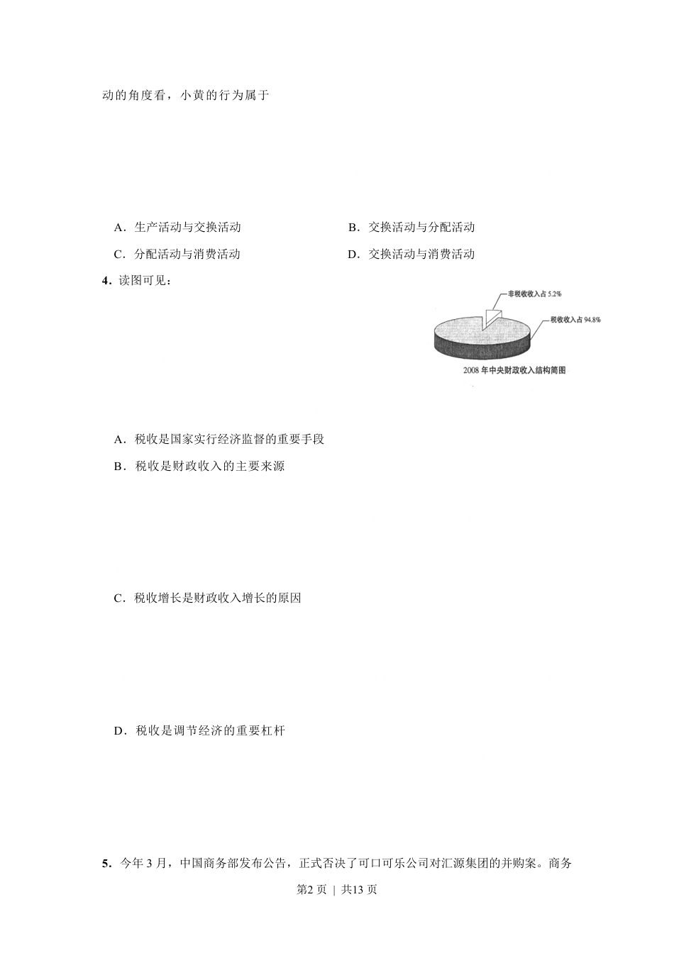 2009年高考政治试卷（上海）（空白卷）.pdf_第2页