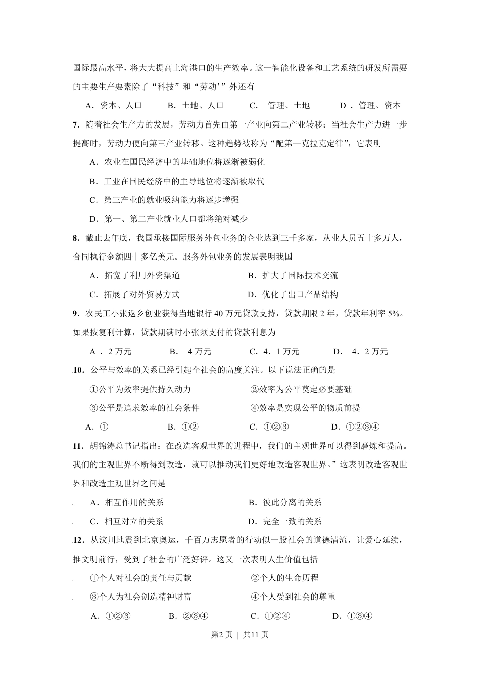 2009年高考政治试卷（上海）（解析卷）.pdf_第2页