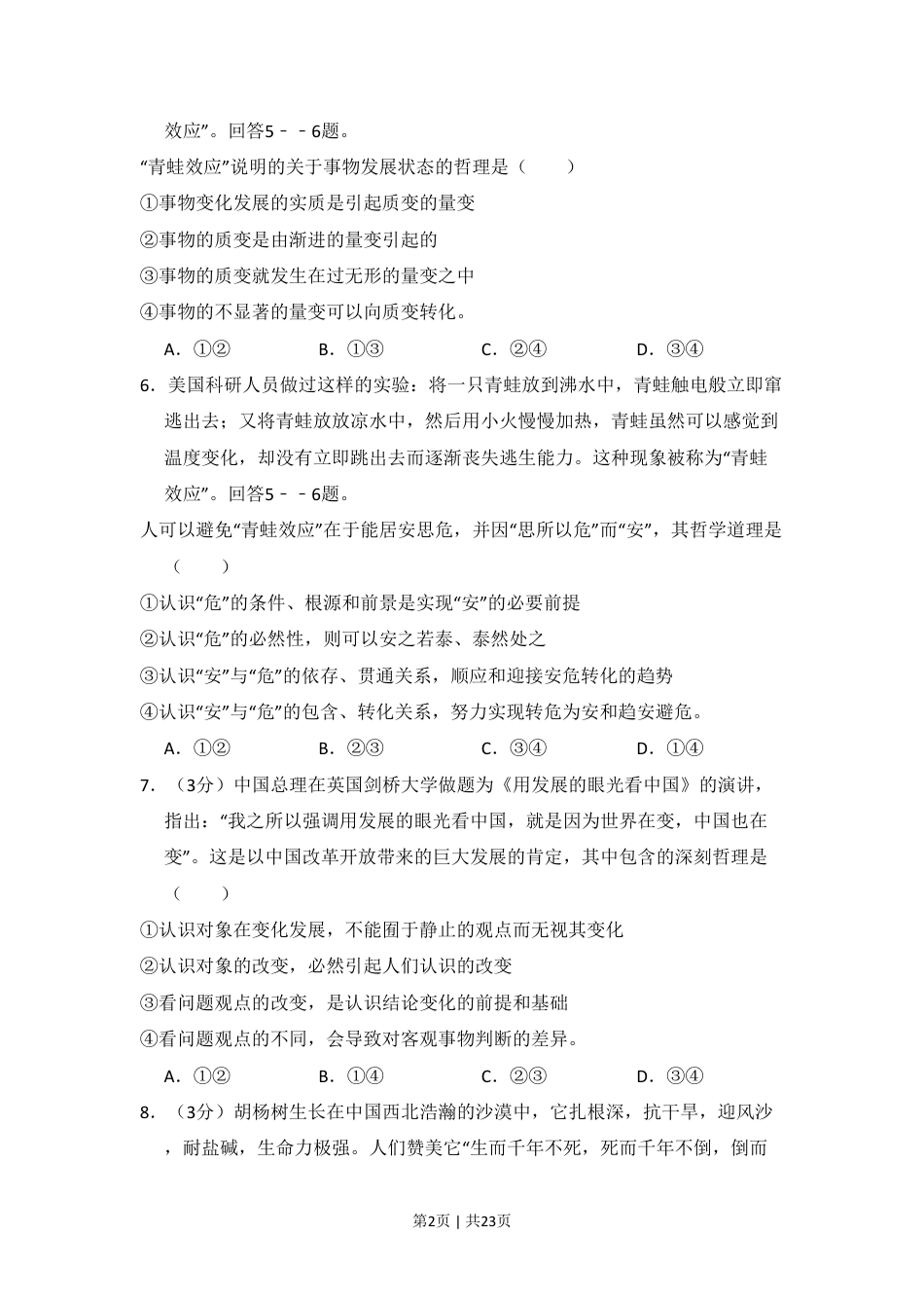 2009年高考政治试卷（全国Ⅱ卷）（解析卷）.pdf_第2页