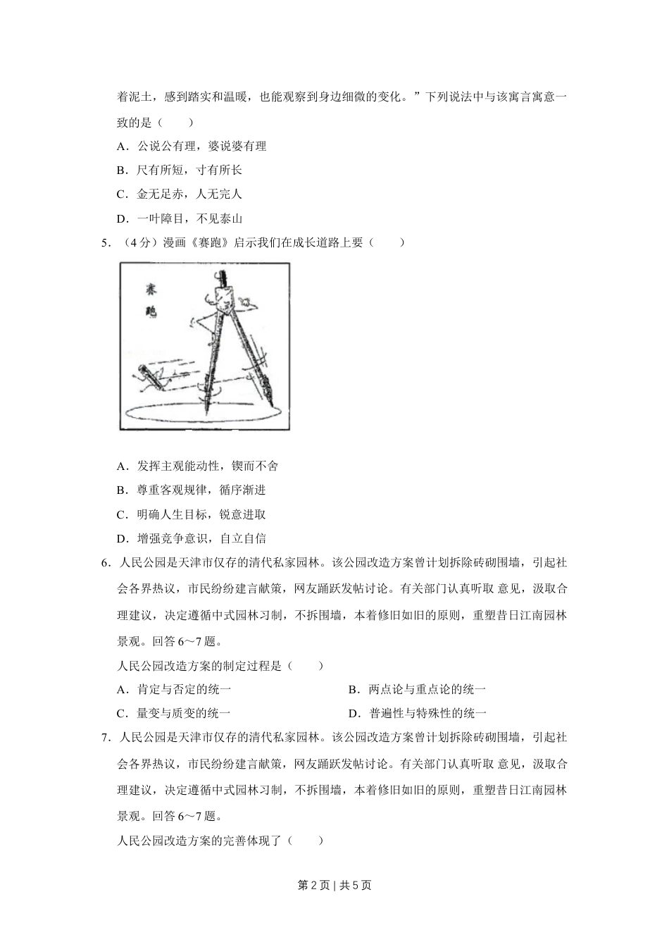 2009年高考政治试卷（天津）（空白卷）.doc_第2页