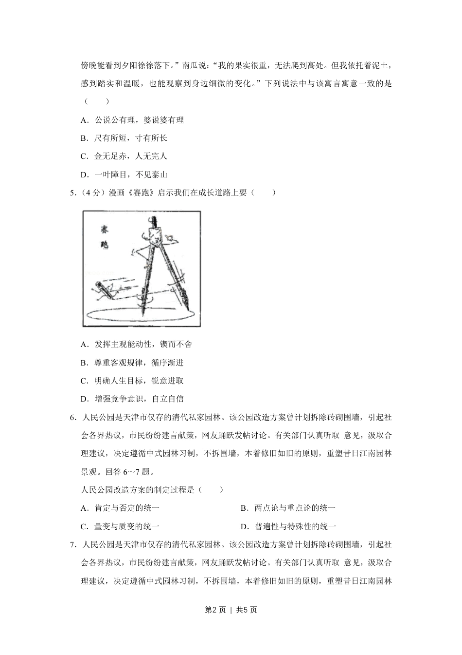 2009年高考政治试卷（天津）（空白卷）.pdf_第2页