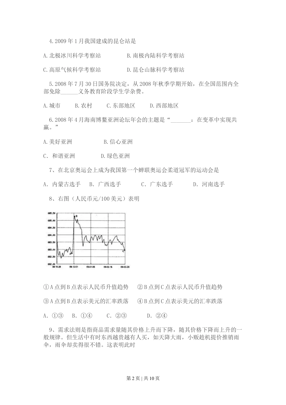 2009年高考政治试卷（广东）（空白卷）.doc_第2页