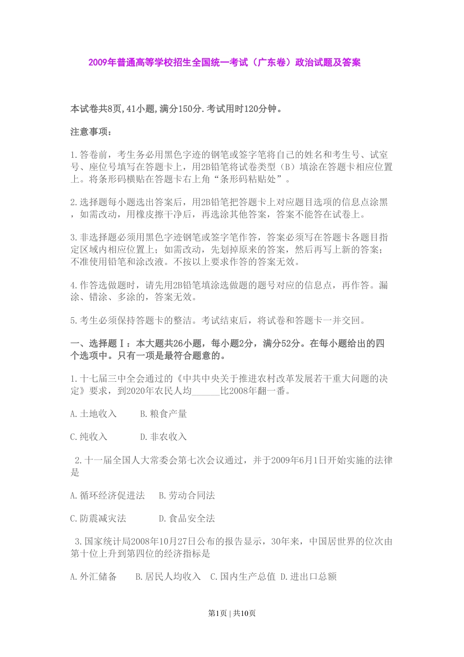 2009年高考政治试卷（广东）（空白卷）.pdf_第1页