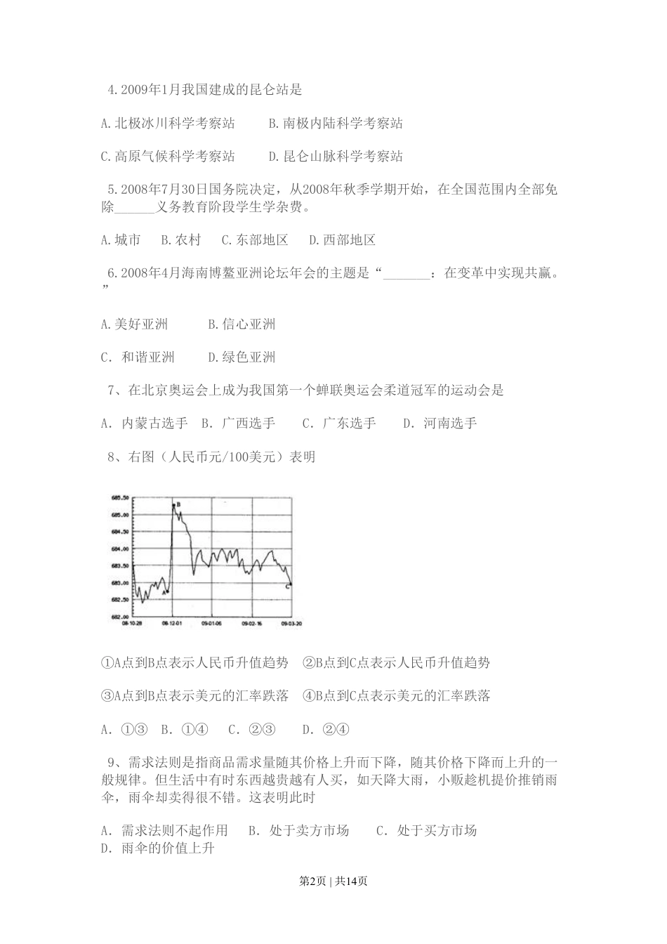 2009年高考政治试卷（广东）（解析卷）.pdf_第2页