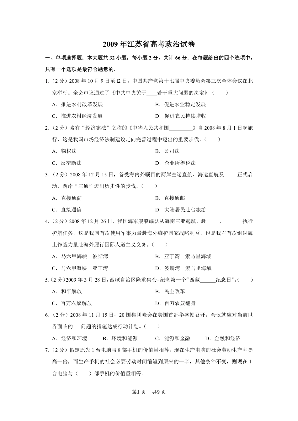 2009年高考政治试卷（江苏）（空白卷）.pdf_第1页