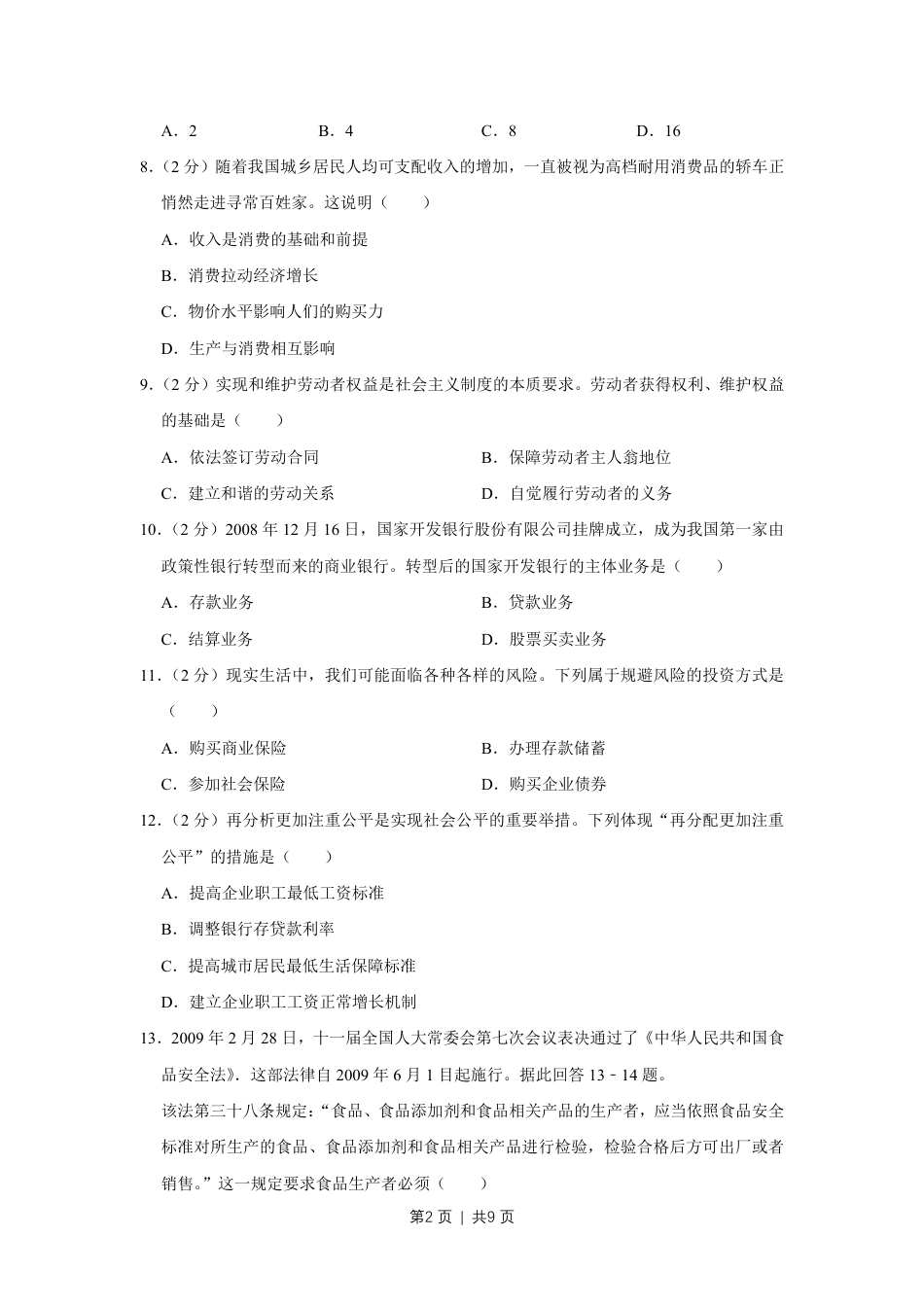 2009年高考政治试卷（江苏）（空白卷）.pdf_第2页