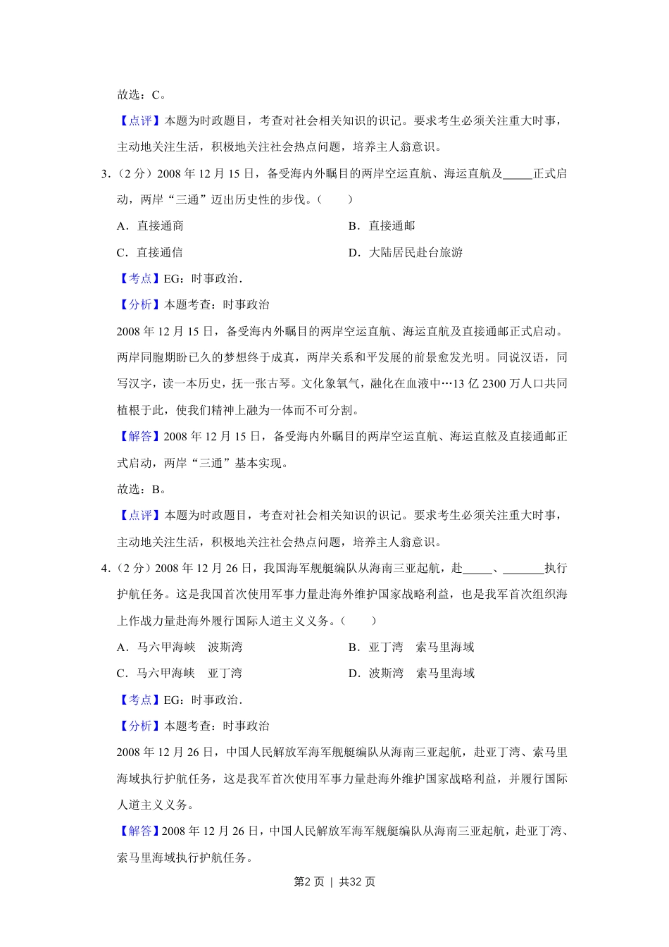 2009年高考政治试卷（江苏）（解析卷）.pdf_第2页