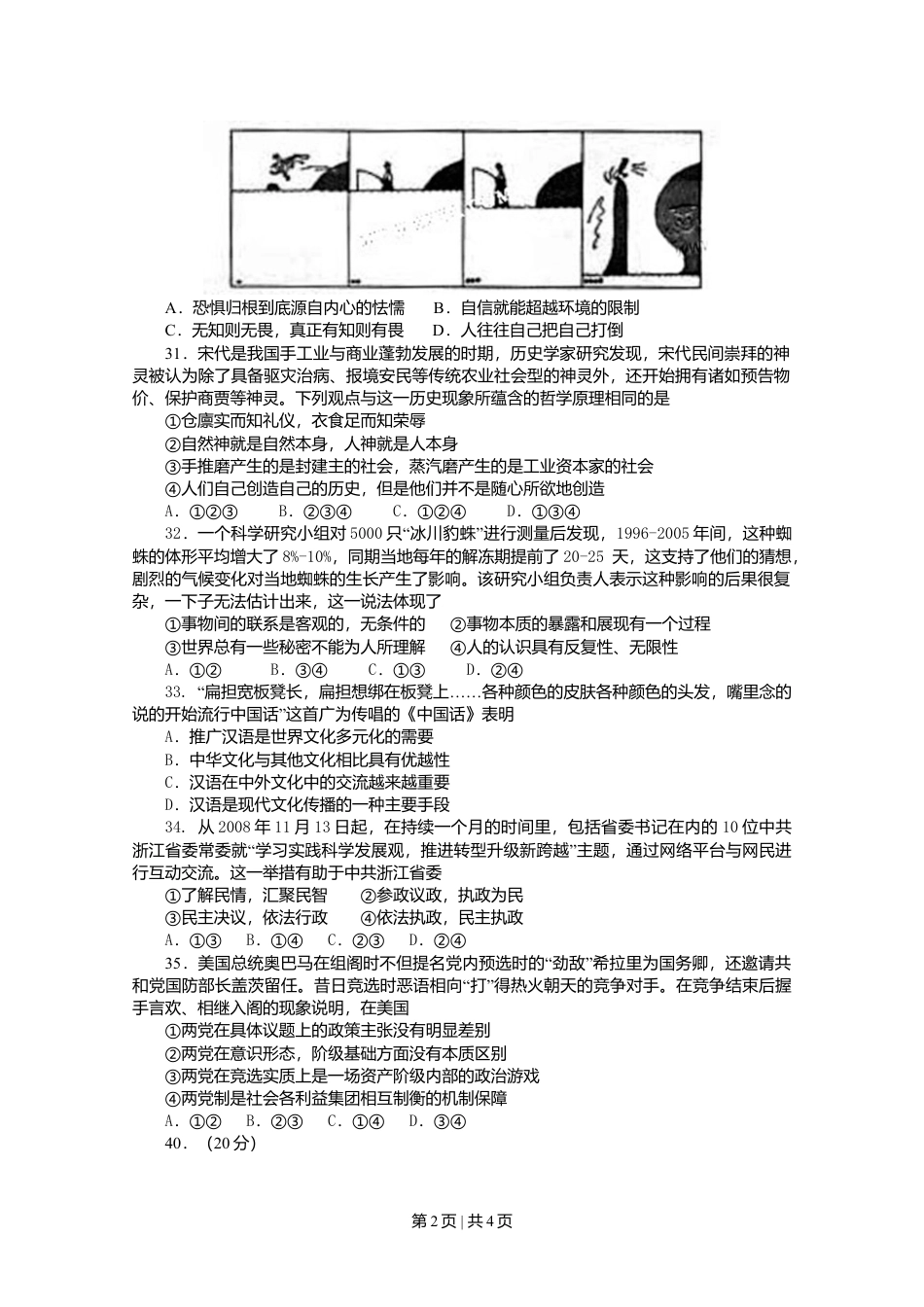 2009年高考政治试卷（浙江）（空白卷）.doc_第2页