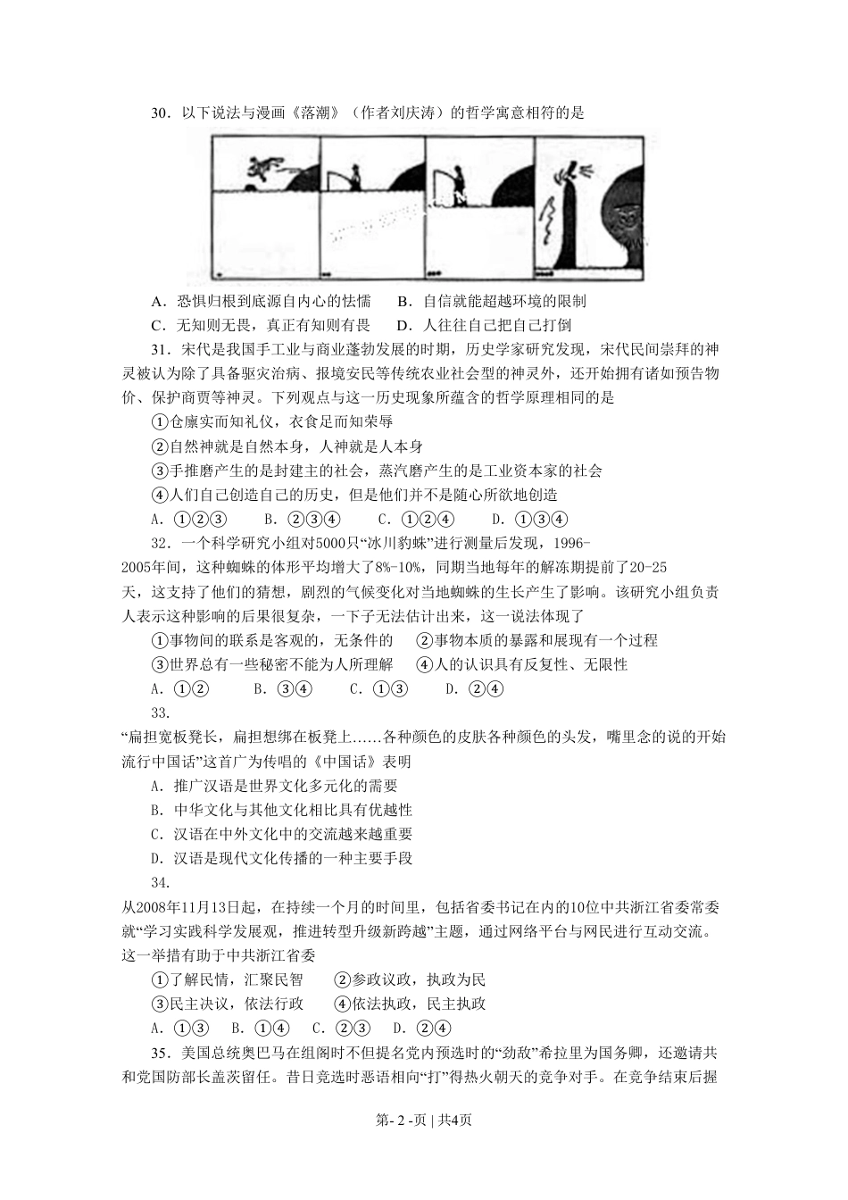 2009年高考政治试卷（浙江）（空白卷）.pdf_第2页