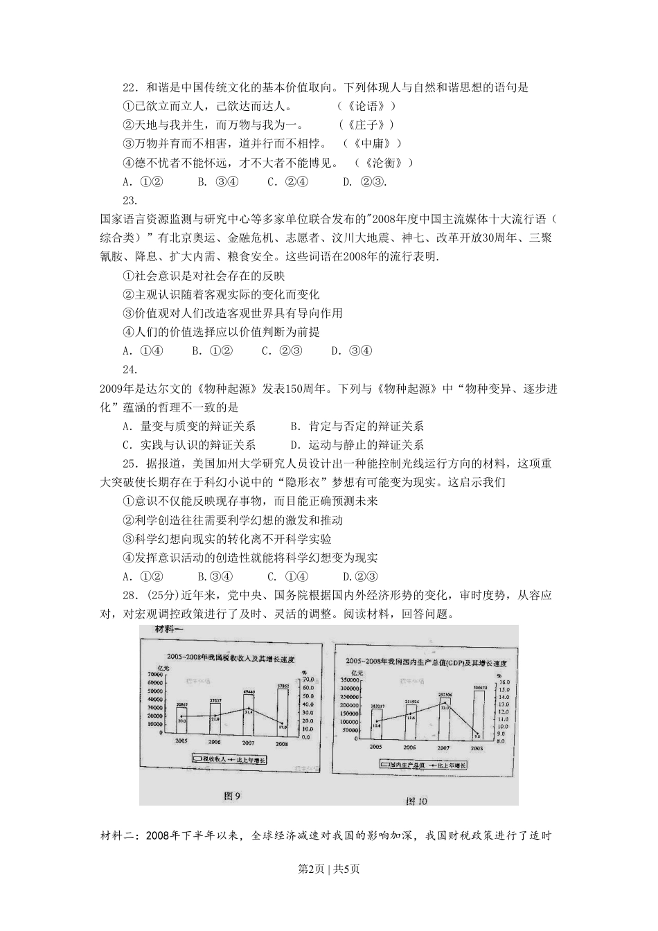 2009年高考生物政治（山东）（空白卷）.pdf_第2页