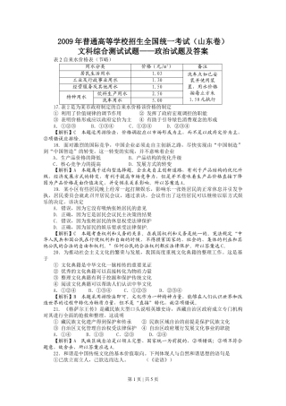 2009年高考生物政治（山东）（解析卷）.doc