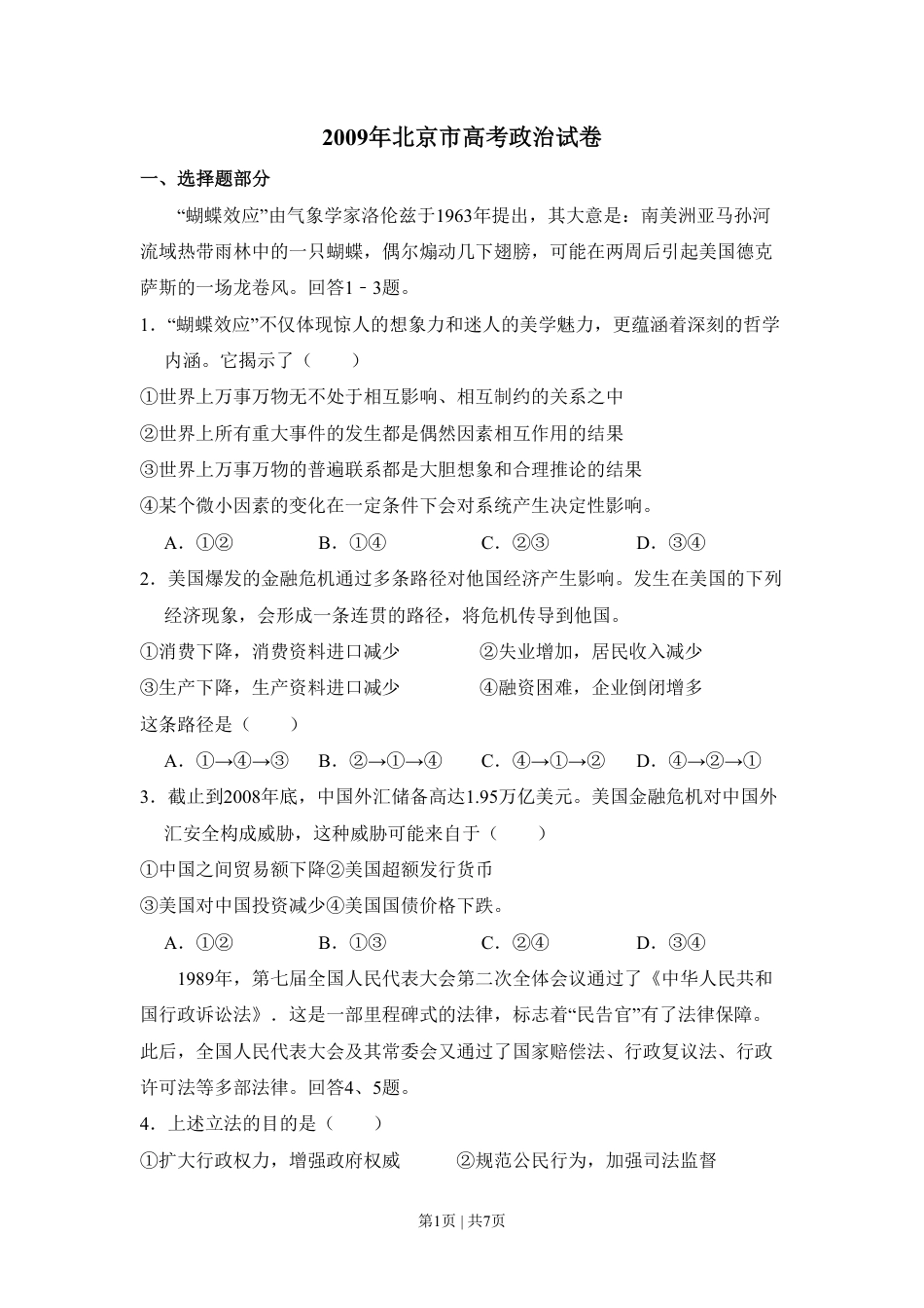 2009年高考生物试卷（北京）（空白卷）.pdf_第1页