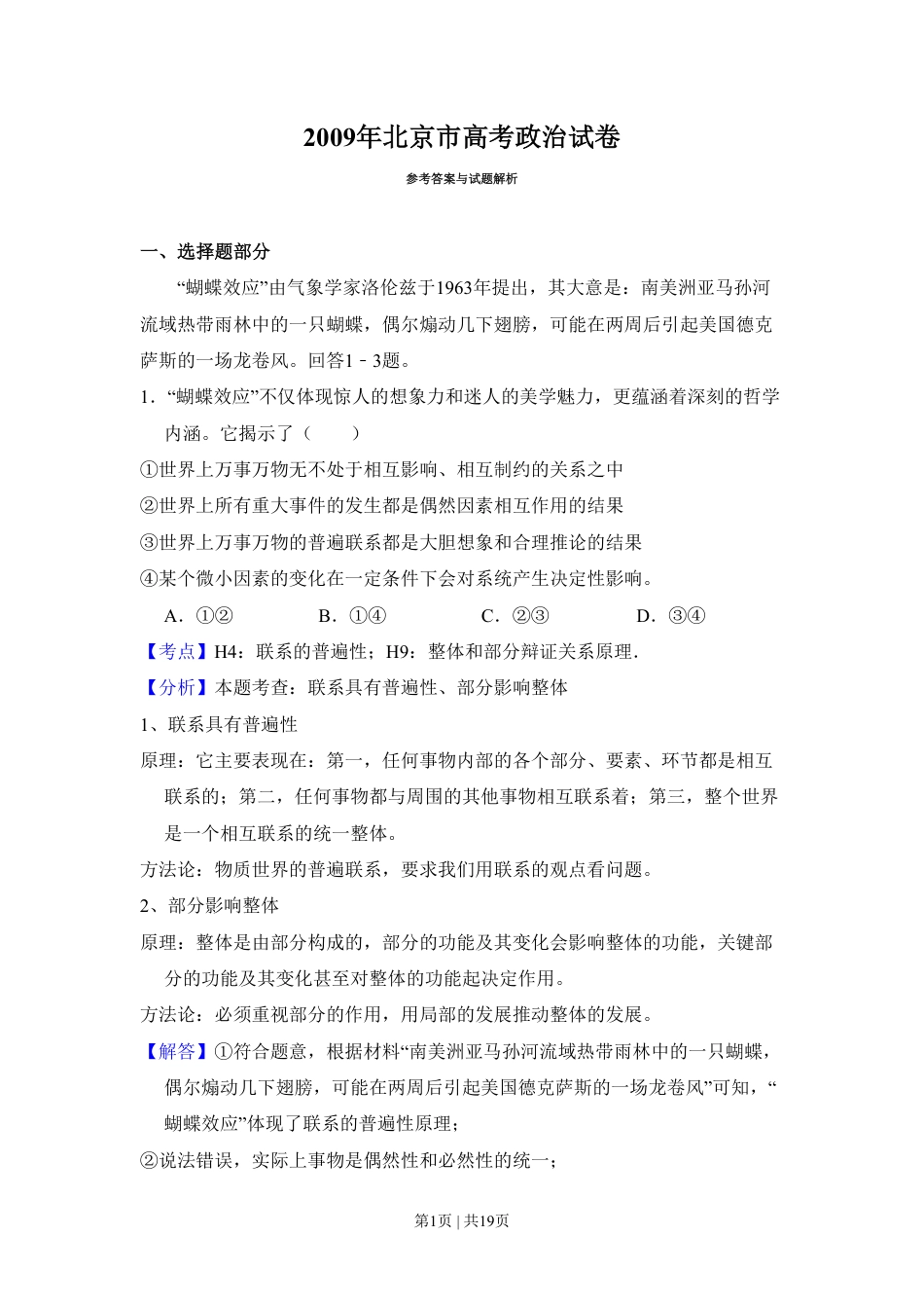 2009年高考生物试卷（北京）（解析卷）.pdf_第1页