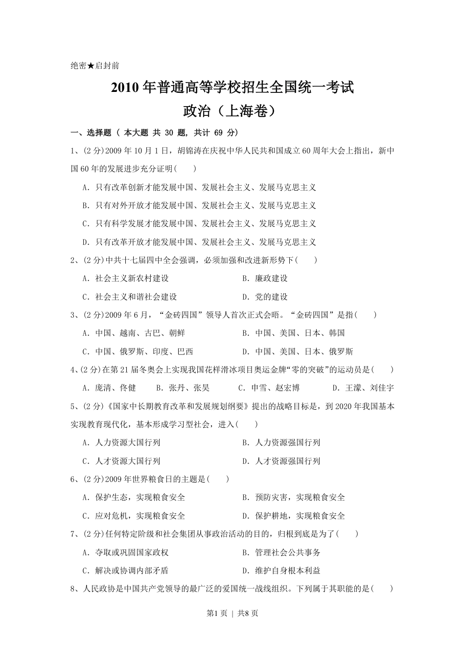 2010年高考政治试卷（上海）（空白卷）.pdf_第1页