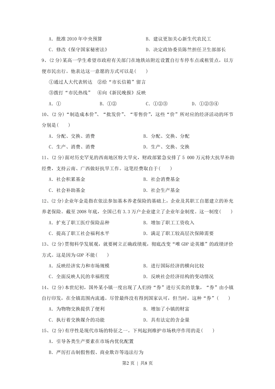 2010年高考政治试卷（上海）（空白卷）.pdf_第2页