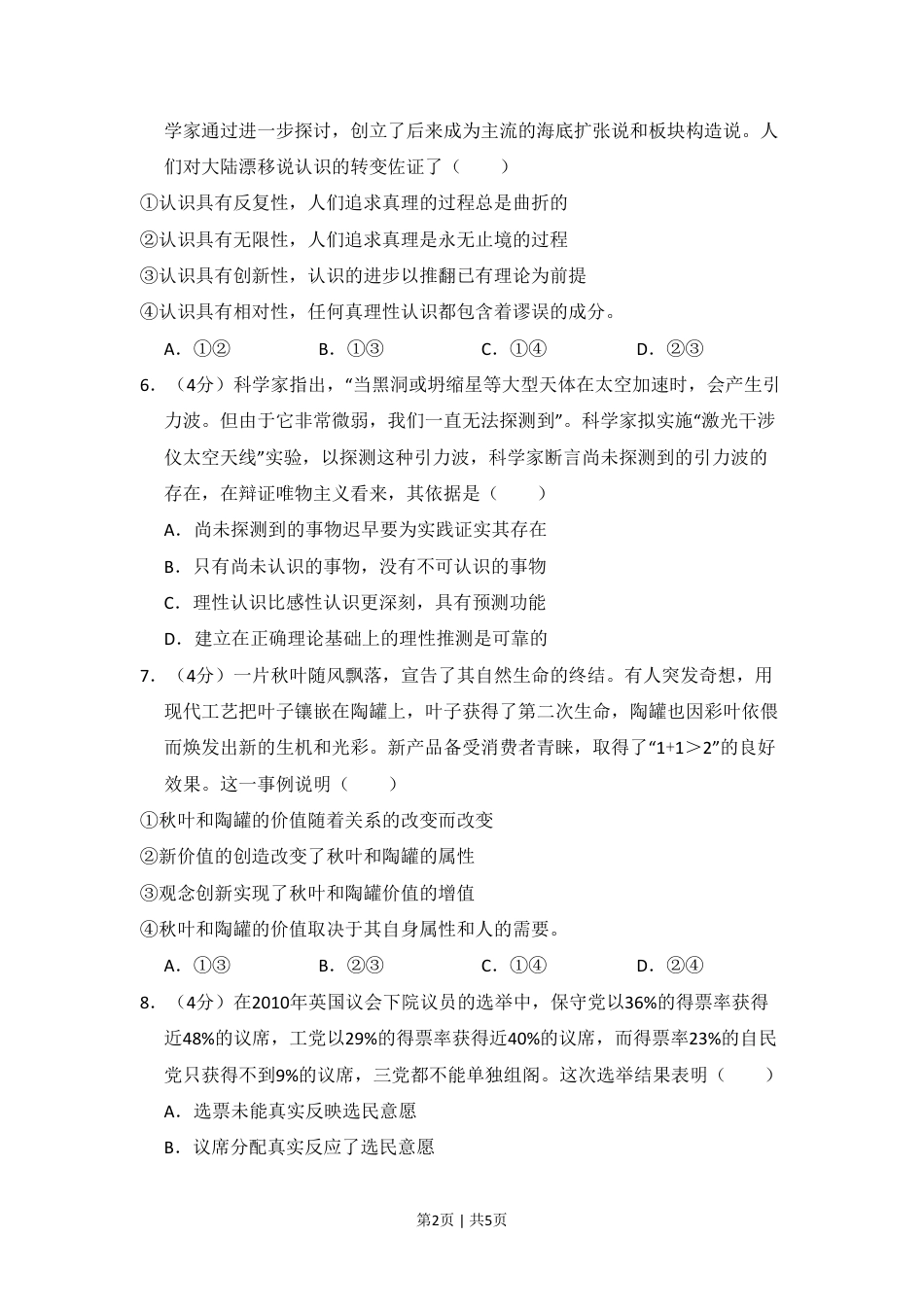 2010年高考政治试卷（全国Ⅰ卷）（空白卷）.pdf_第2页