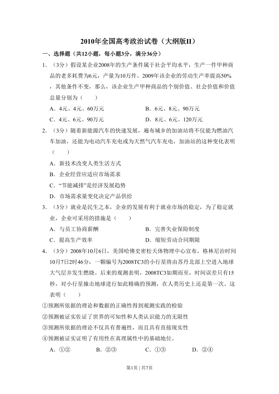 2010年高考政治试卷（全国Ⅱ卷）（空白卷）.pdf_第1页